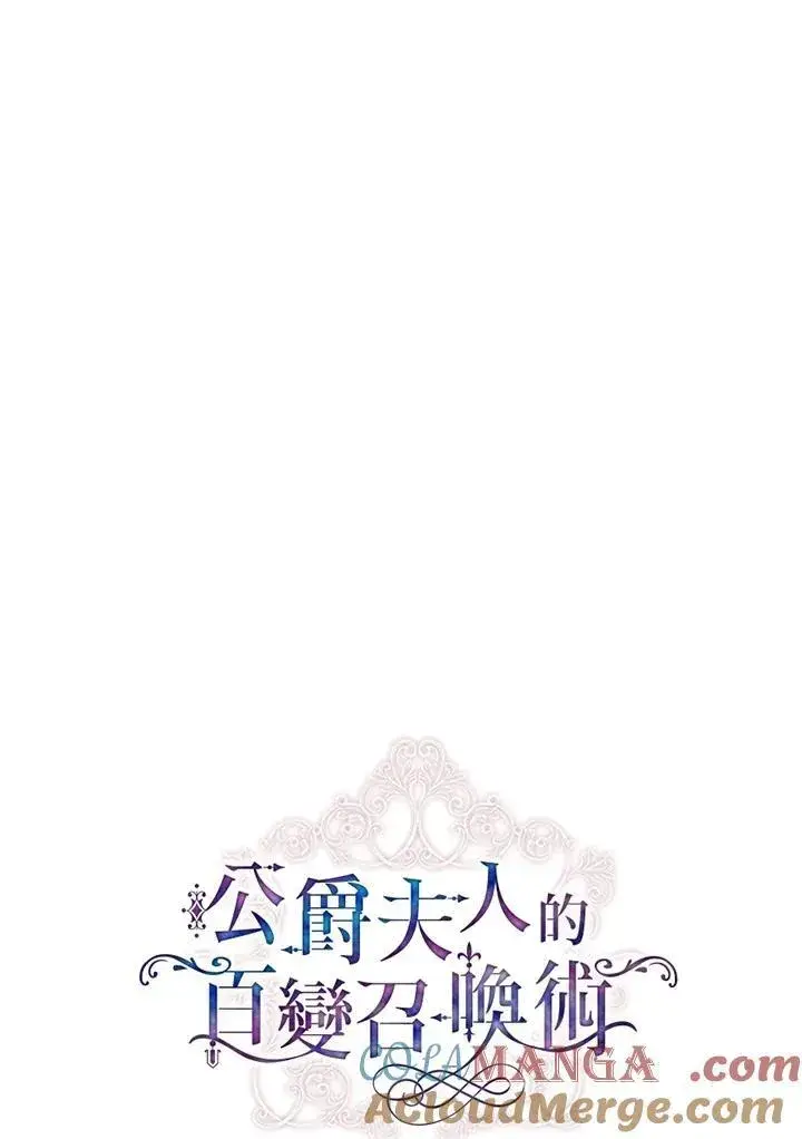 漫画《虚名的公爵之妻》第141话第13张图