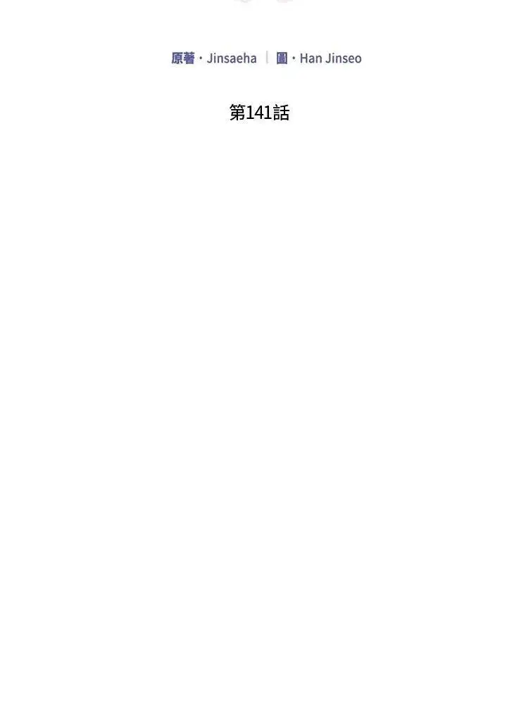 漫画《虚名的公爵之妻》第141话第14张图