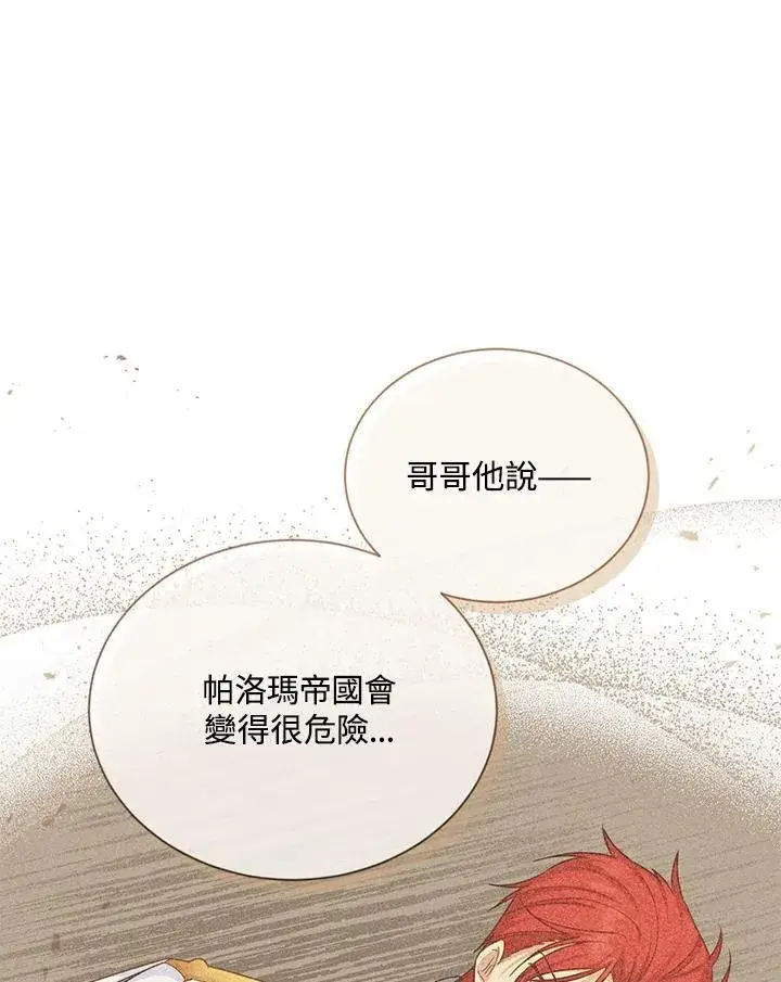 漫画《虚名的公爵之妻》第141话第31张图