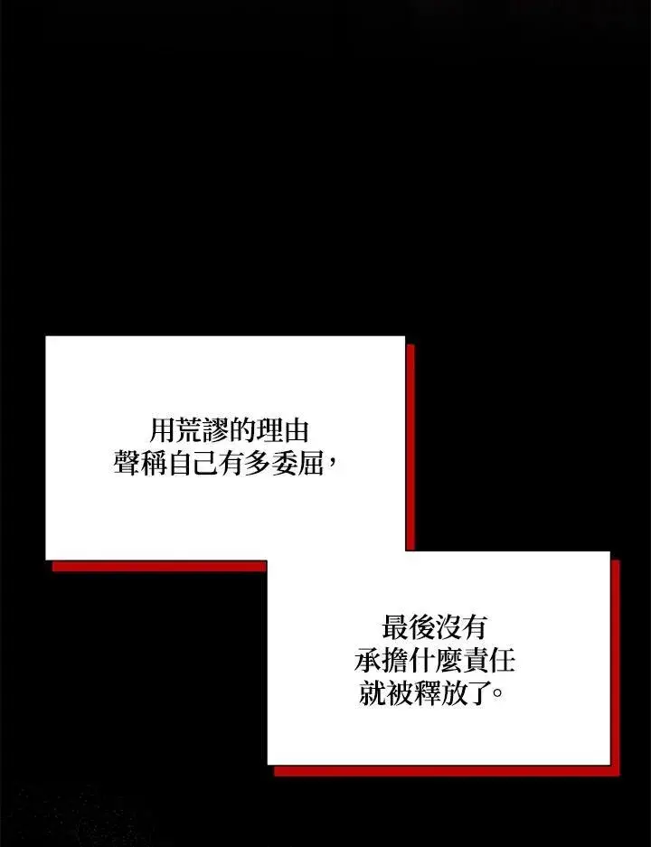 漫画《虚名的公爵之妻》第141话第59张图