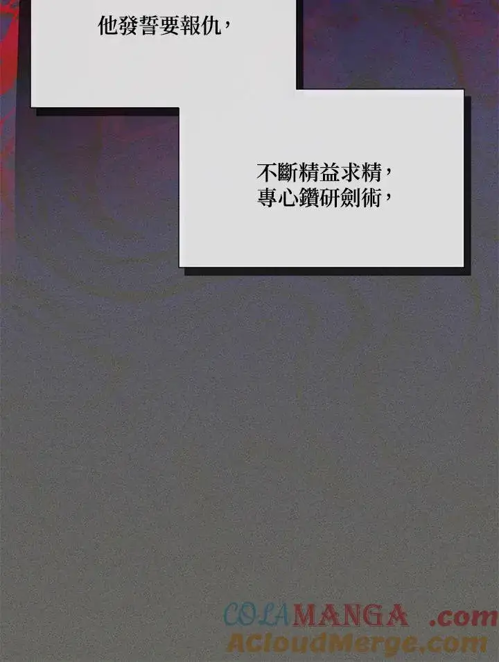 漫画《虚名的公爵之妻》第141话第65张图