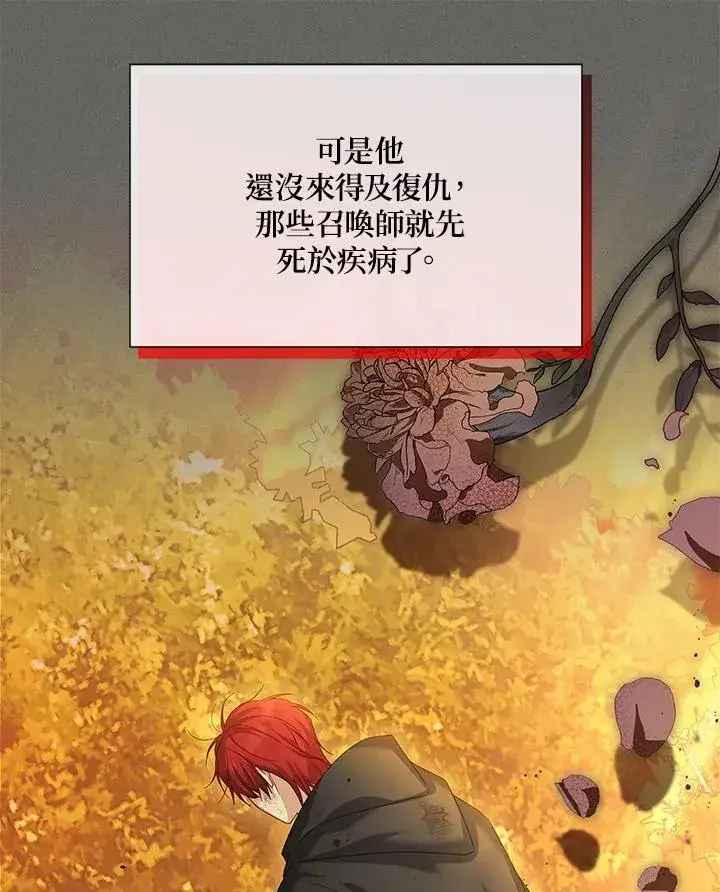 漫画《虚名的公爵之妻》第141话第66张图