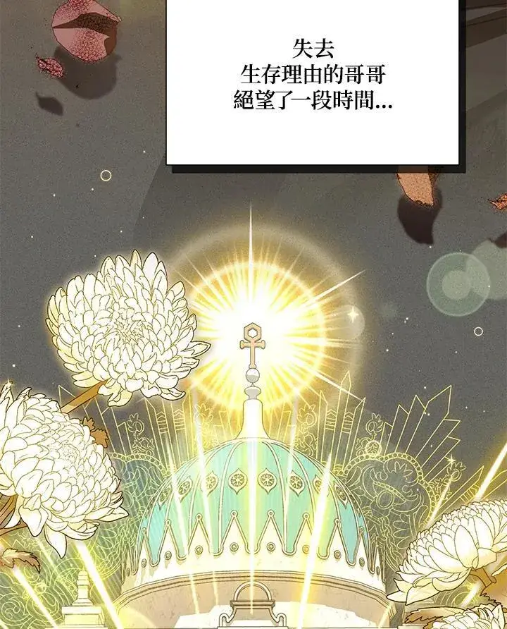 漫画《虚名的公爵之妻》第141话第70张图