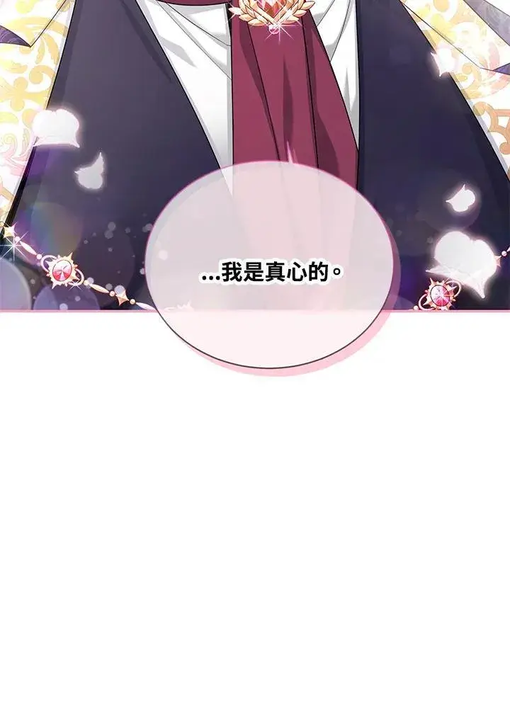 漫画《虚名的公爵之妻》第141话第8张图
