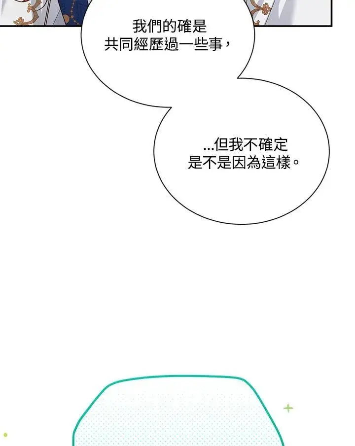 漫画《虚名的公爵之妻》第141话第83张图