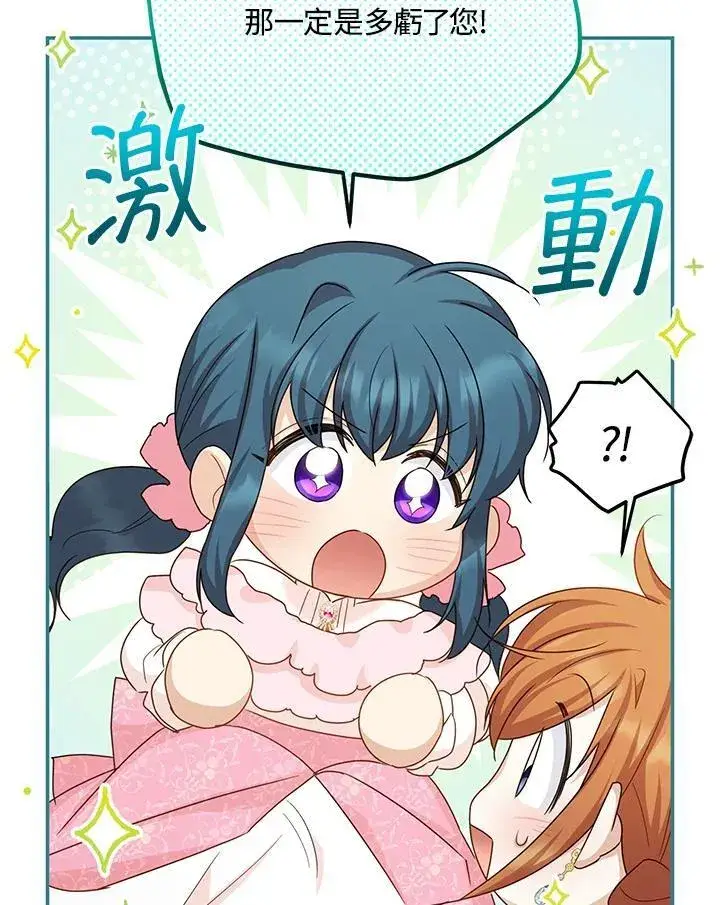 漫画《虚名的公爵之妻》第141话第84张图