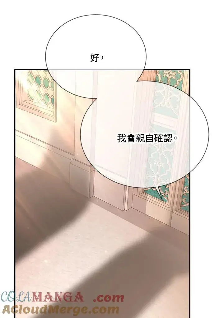 漫画《虚名的公爵之妻》第141话第9张图