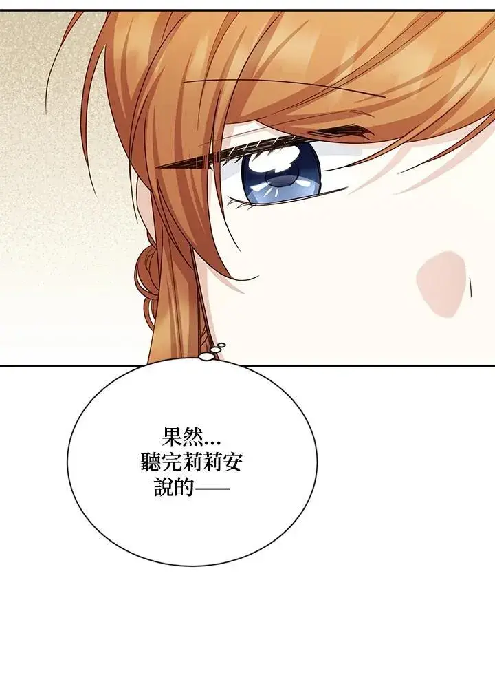 漫画《虚名的公爵之妻》第141话第91张图