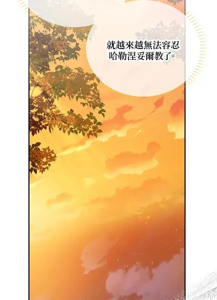 漫画《虚名的公爵之妻》第141话第95张图