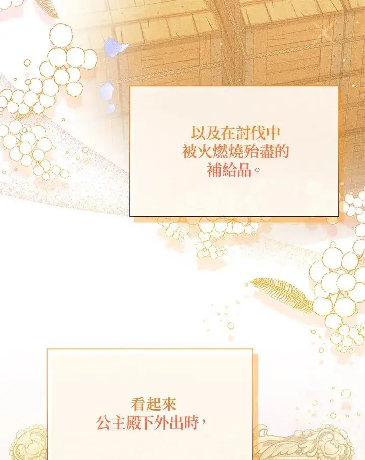 漫画《虚名的公爵之妻》第142话第10张图