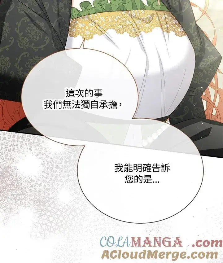 漫画《虚名的公爵之妻》第142话第101张图