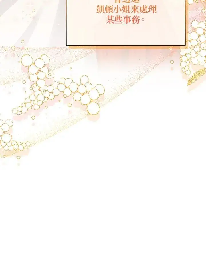 漫画《虚名的公爵之妻》第142话第12张图