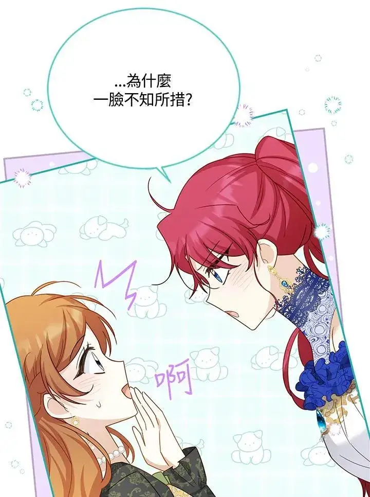 漫画《虚名的公爵之妻》第142话第54张图