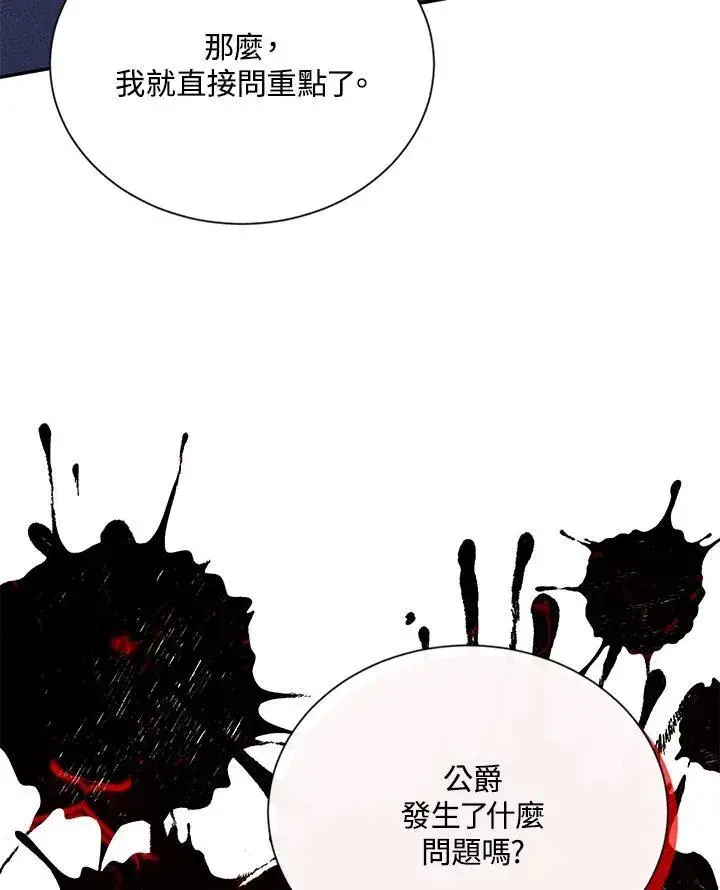 漫画《虚名的公爵之妻》第142话第60张图