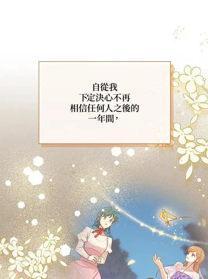 漫画《虚名的公爵之妻》第142话第79张图