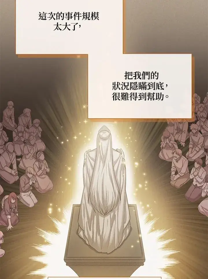 漫画《虚名的公爵之妻》第142话第87张图
