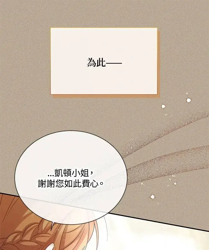 漫画《虚名的公爵之妻》第142话第90张图