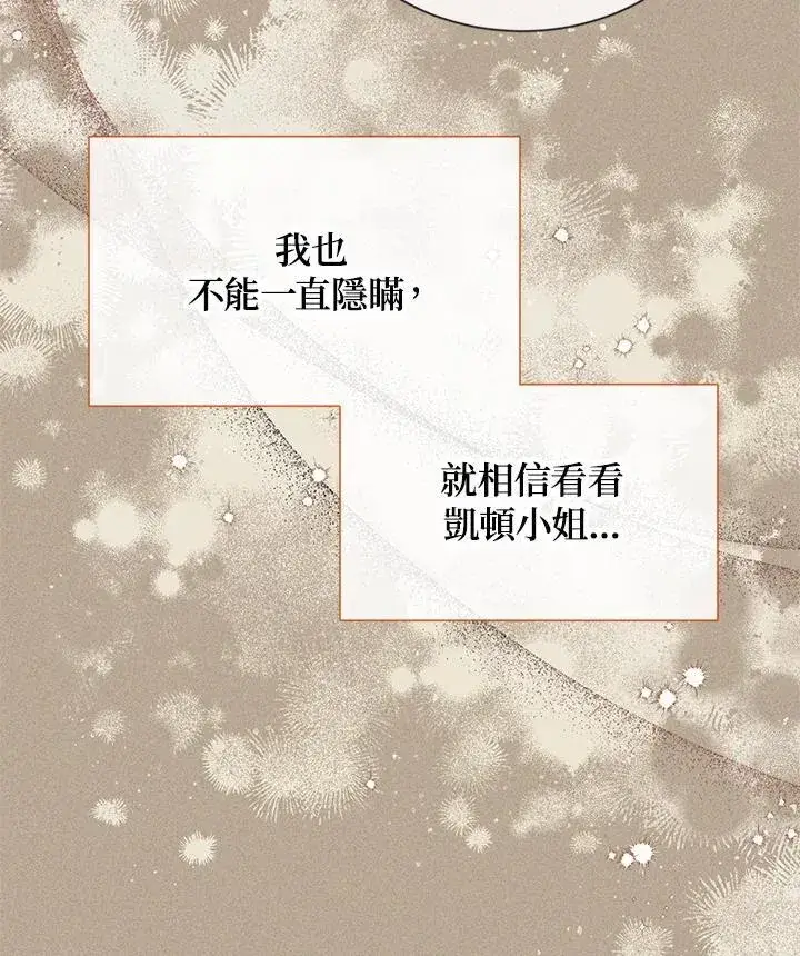 漫画《虚名的公爵之妻》第142话第92张图