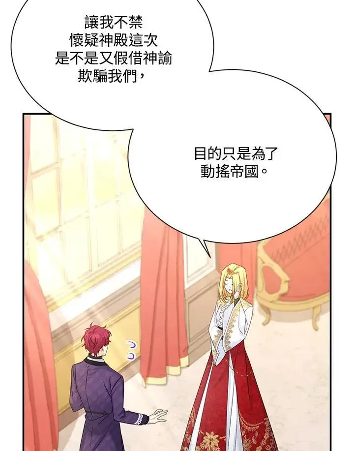 漫画《虚名的公爵之妻》第143话第103张图