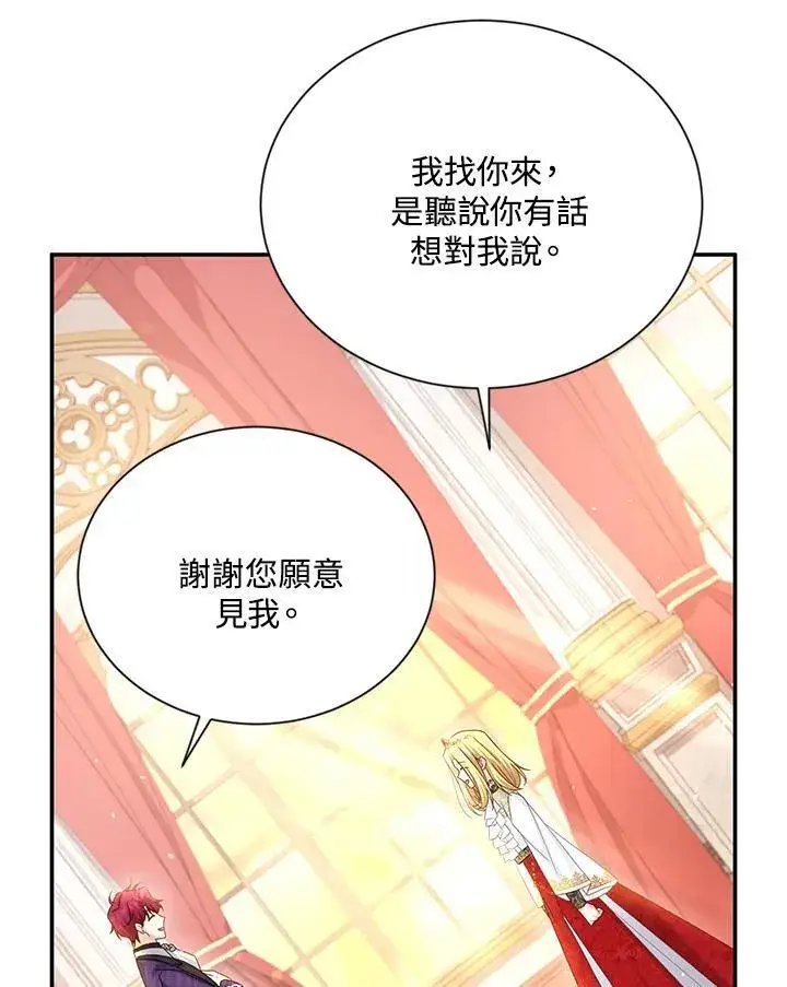 漫画《虚名的公爵之妻》第143话第18张图