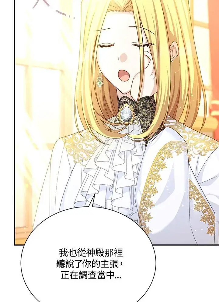 漫画《虚名的公爵之妻》第143话第22张图