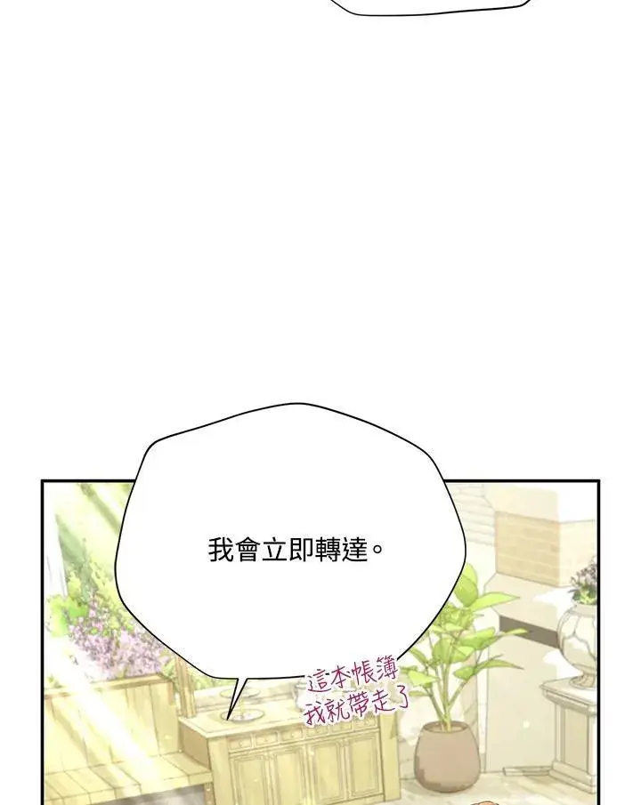 漫画《虚名的公爵之妻》第143话第3张图