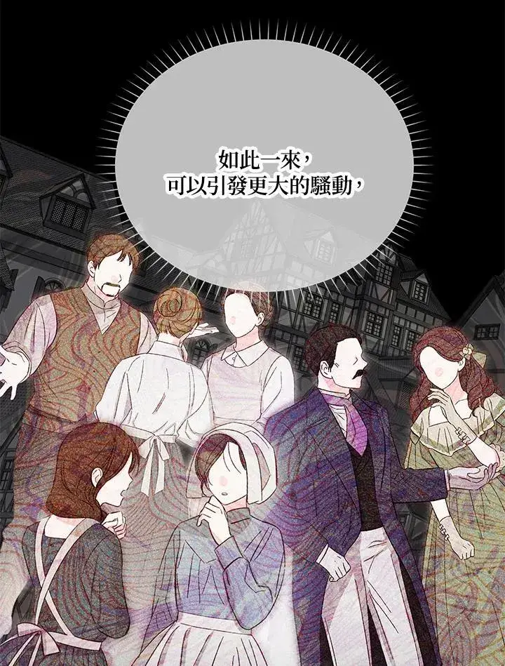 漫画《虚名的公爵之妻》第143话第30张图