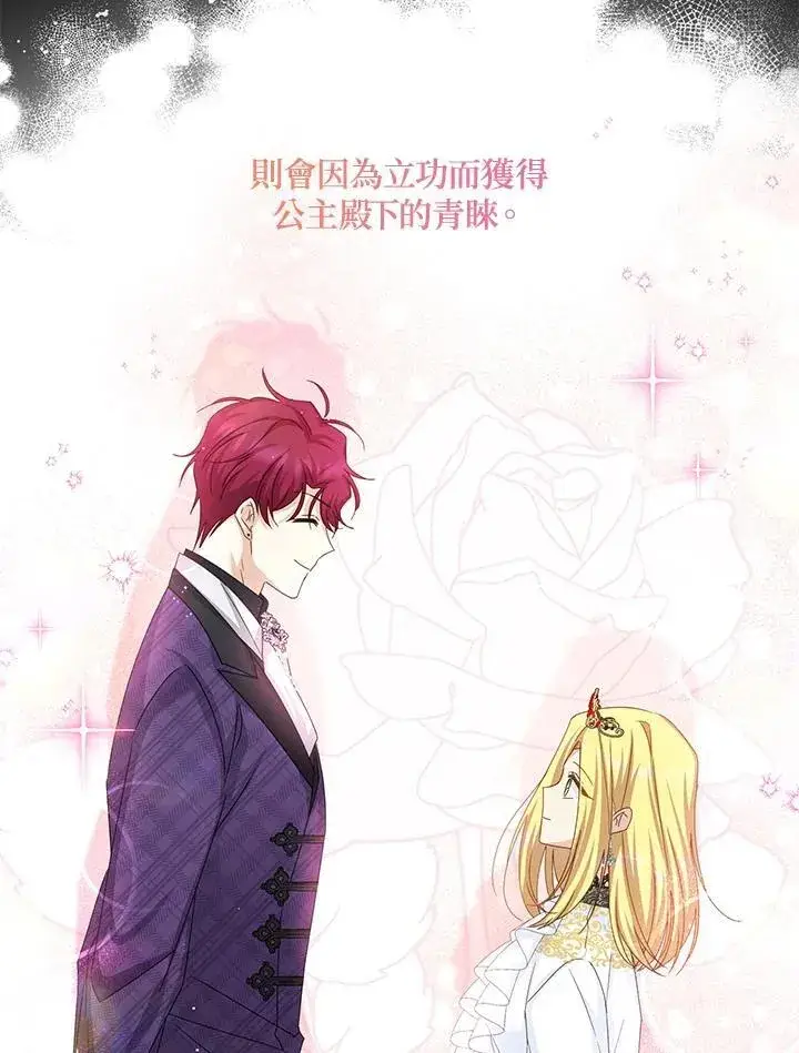 漫画《虚名的公爵之妻》第143话第32张图