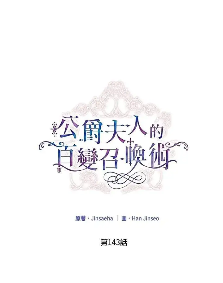 漫画《虚名的公爵之妻》第143话第35张图