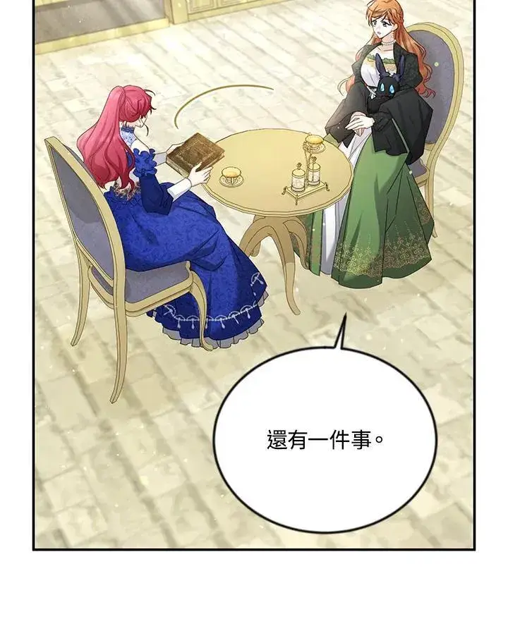 漫画《虚名的公爵之妻》第143话第4张图