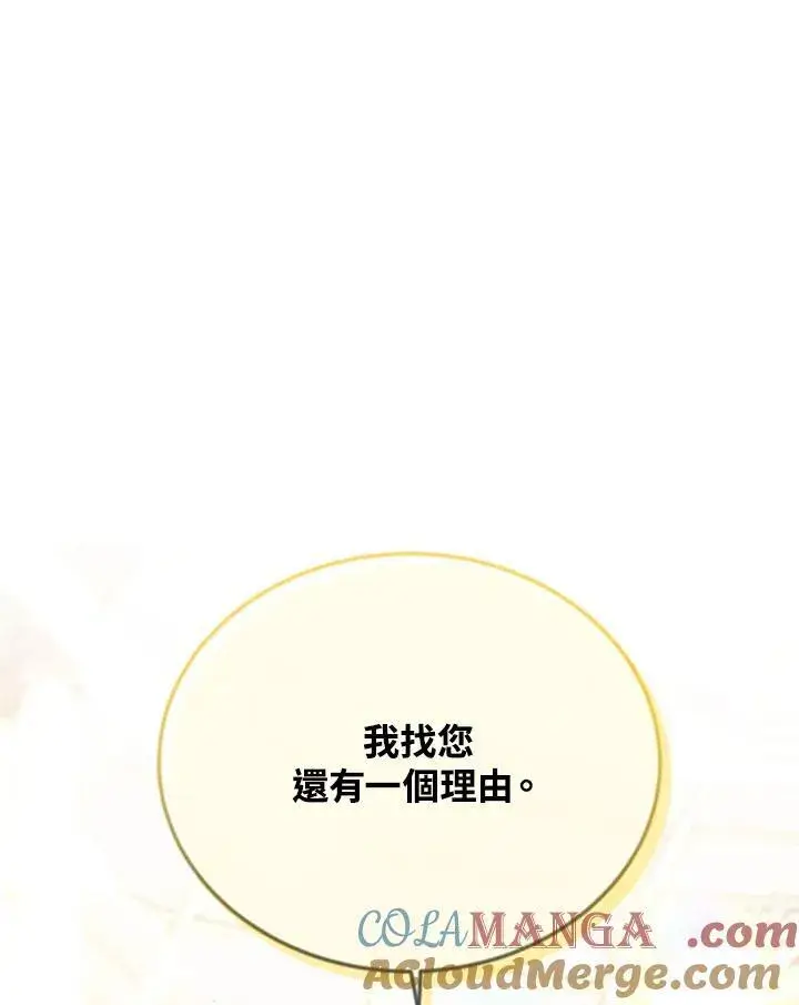 漫画《虚名的公爵之妻》第143话第5张图