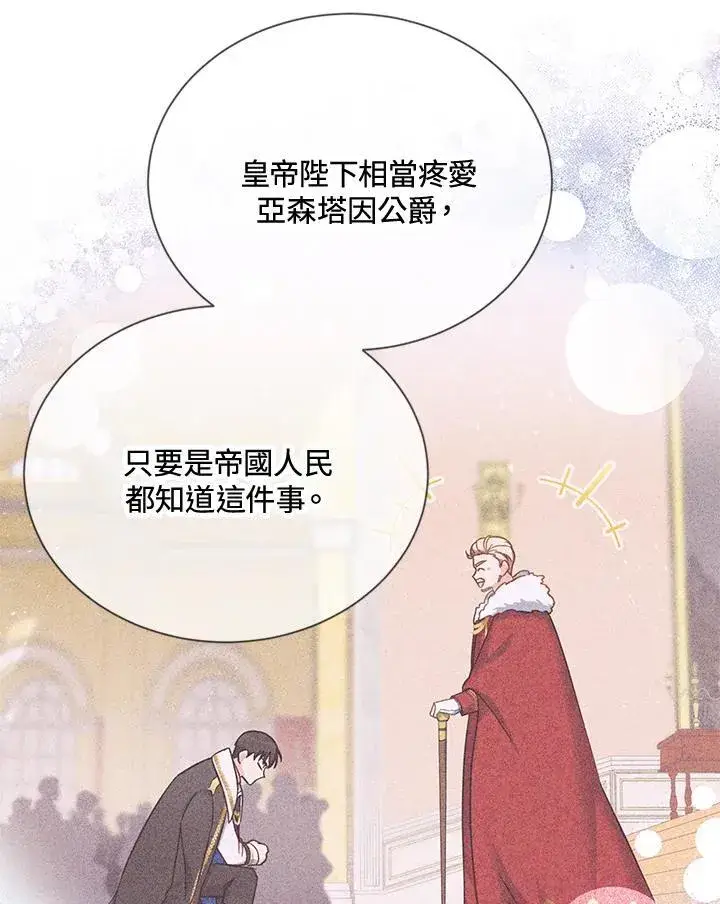 漫画《虚名的公爵之妻》第143话第68张图