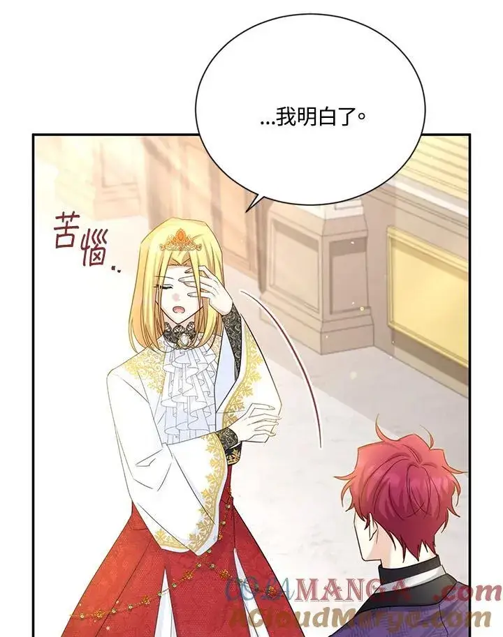 漫画《虚名的公爵之妻》第143话第73张图