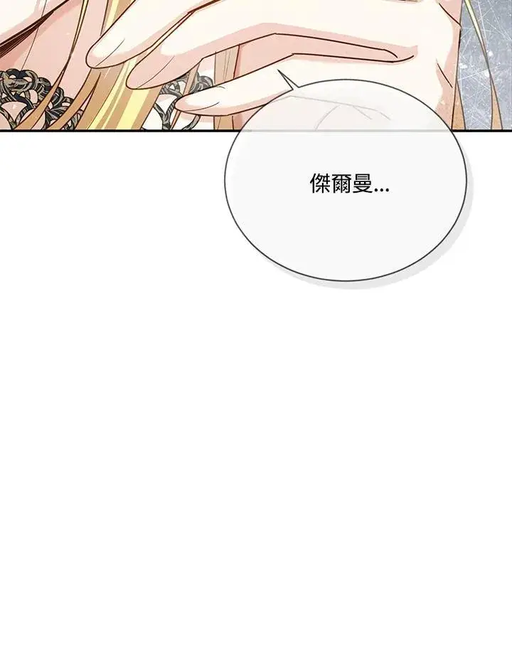 漫画《虚名的公爵之妻》第143话第76张图