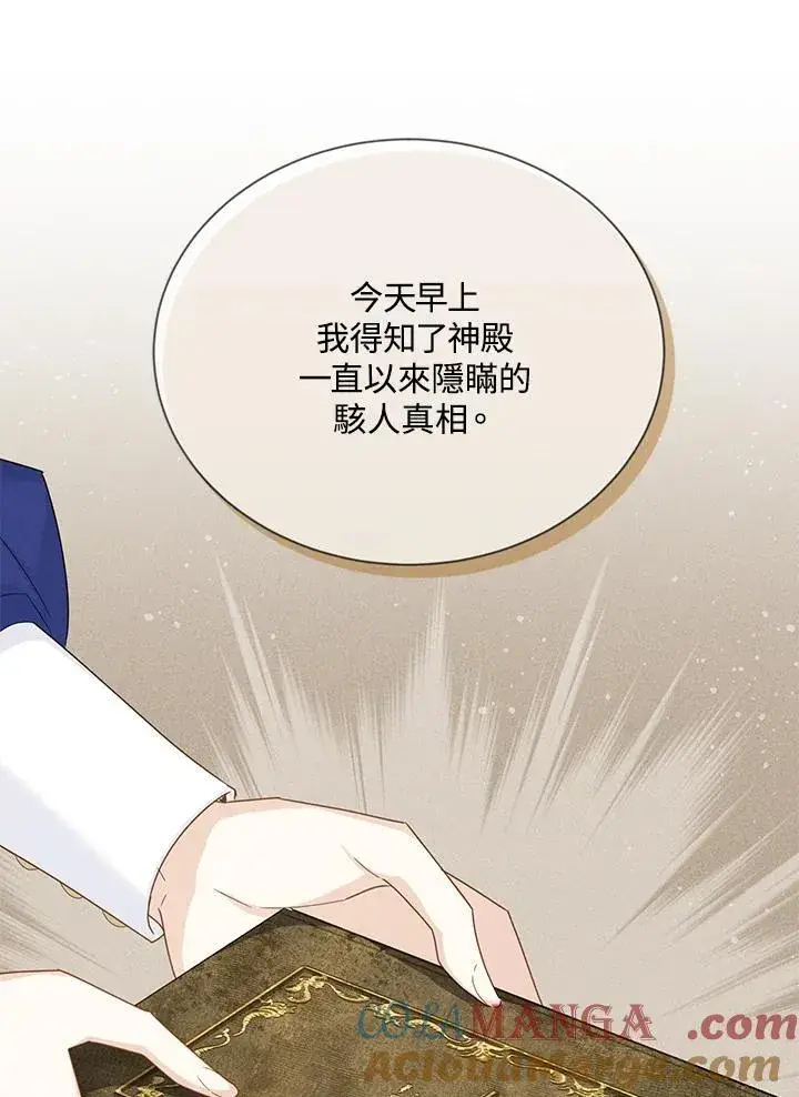 漫画《虚名的公爵之妻》第143话第81张图