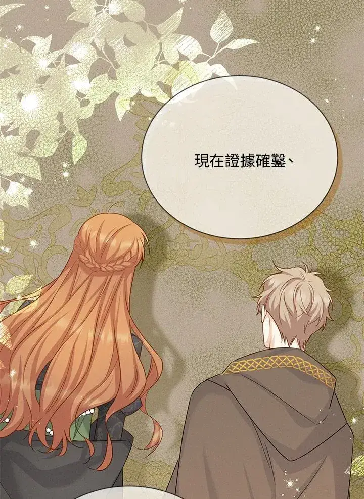 漫画《虚名的公爵之妻》第143话第83张图