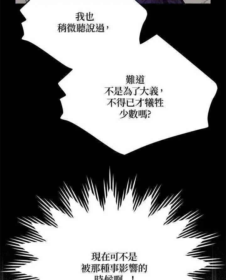 漫画《虚名的公爵之妻》第143话第90张图