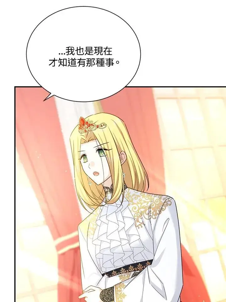 漫画《虚名的公爵之妻》第143话第92张图