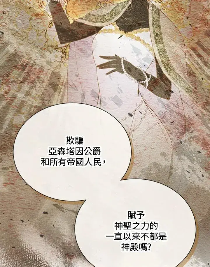 漫画《虚名的公爵之妻》第143话第99张图