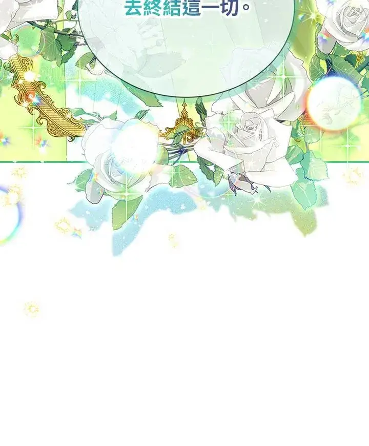 漫画《虚名的公爵之妻》第144话第106张图
