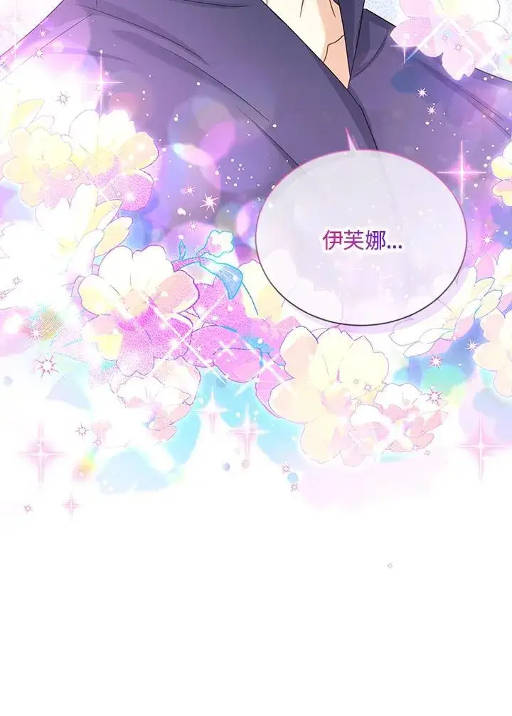 漫画《虚名的公爵之妻》第144话第110张图