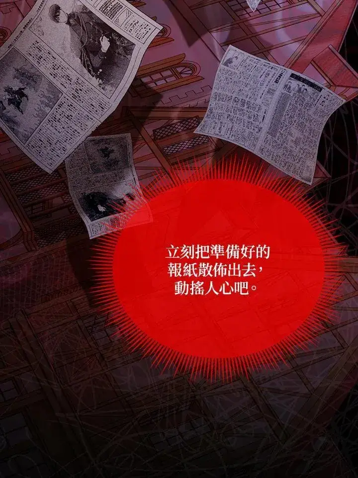 漫画《虚名的公爵之妻》第144话第15张图