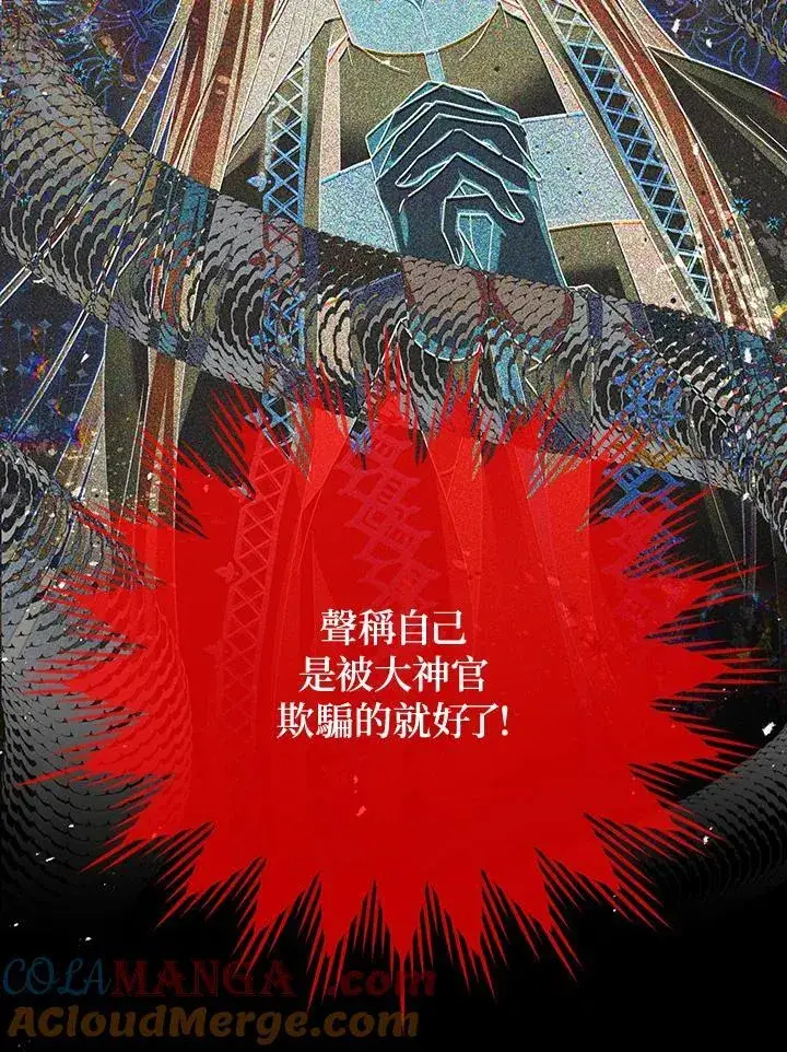 漫画《虚名的公爵之妻》第144话第17张图