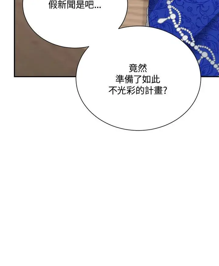 漫画《虚名的公爵之妻》第144话第28张图