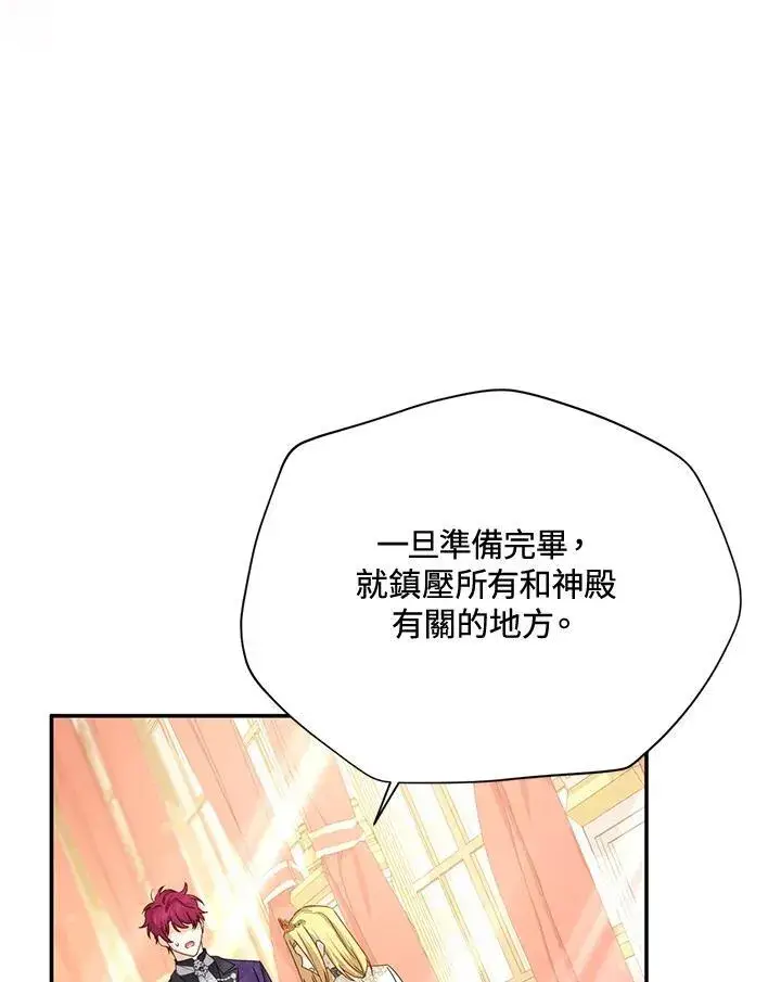 漫画《虚名的公爵之妻》第144话第4张图