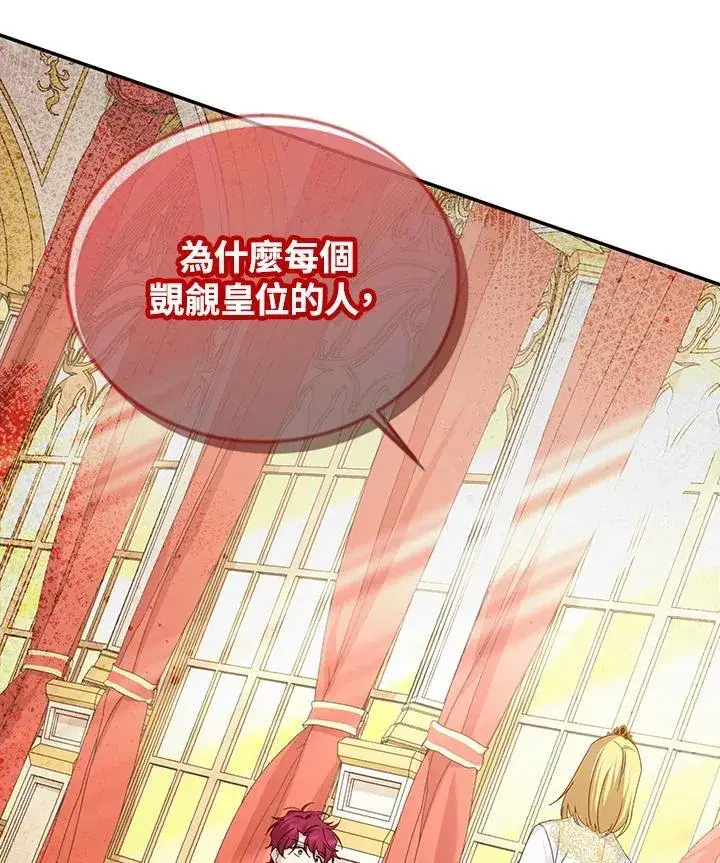 漫画《虚名的公爵之妻》第144话第44张图