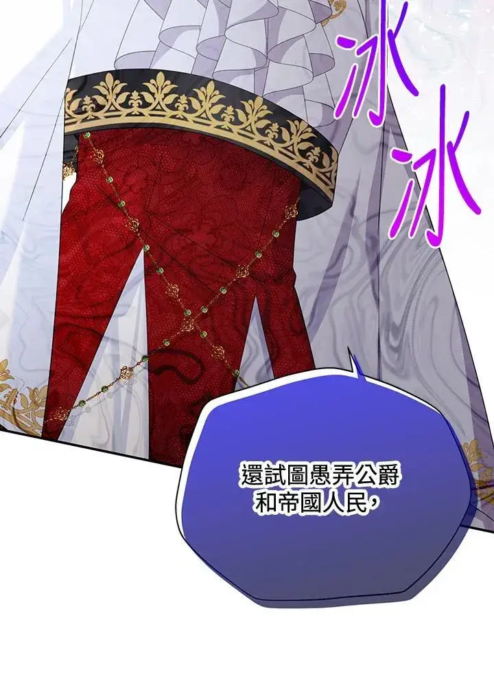 漫画《虚名的公爵之妻》第144话第50张图