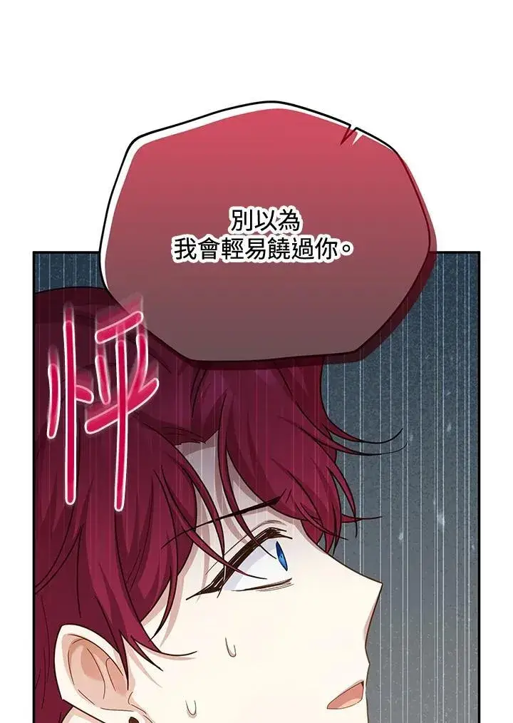漫画《虚名的公爵之妻》第144话第51张图