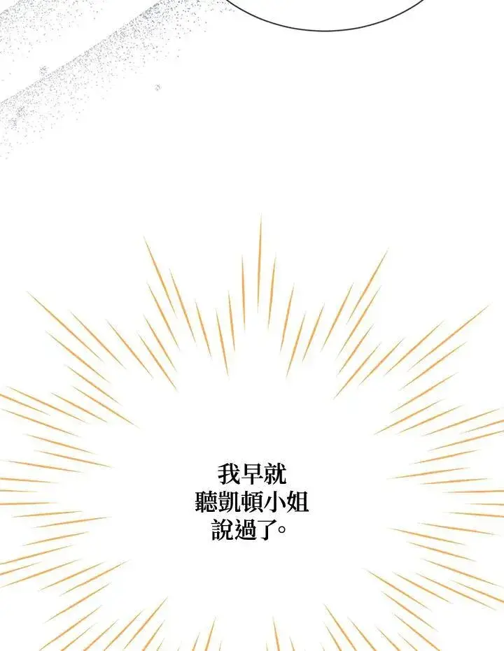 漫画《虚名的公爵之妻》第144话第59张图