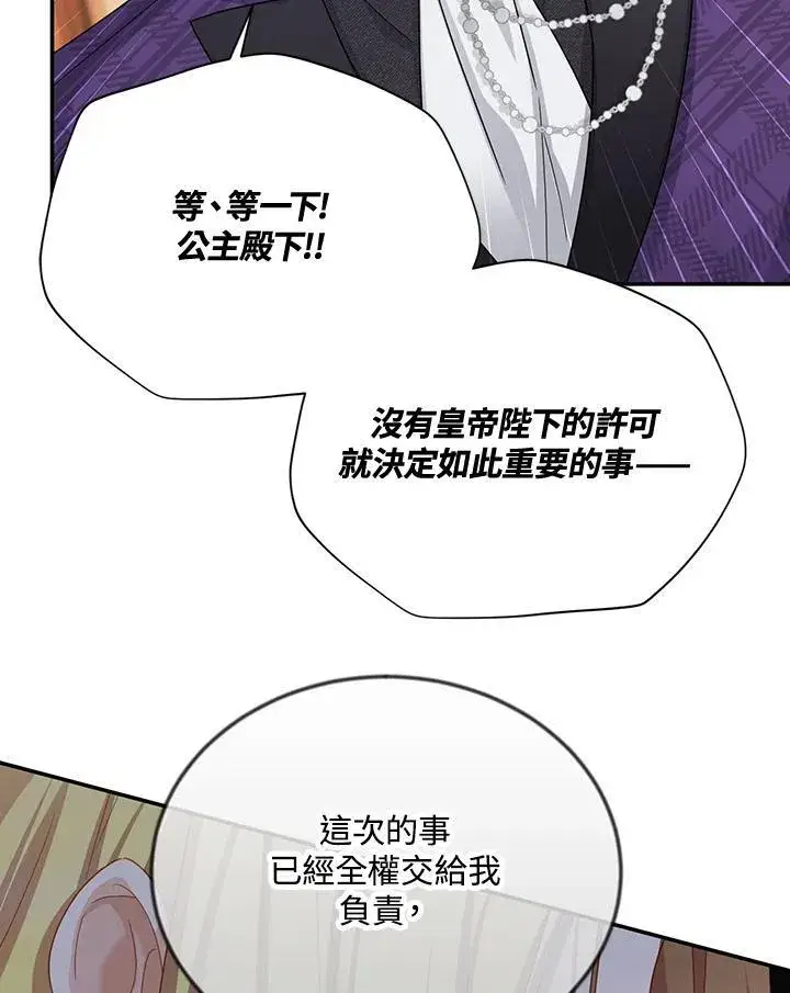 漫画《虚名的公爵之妻》第144话第7张图